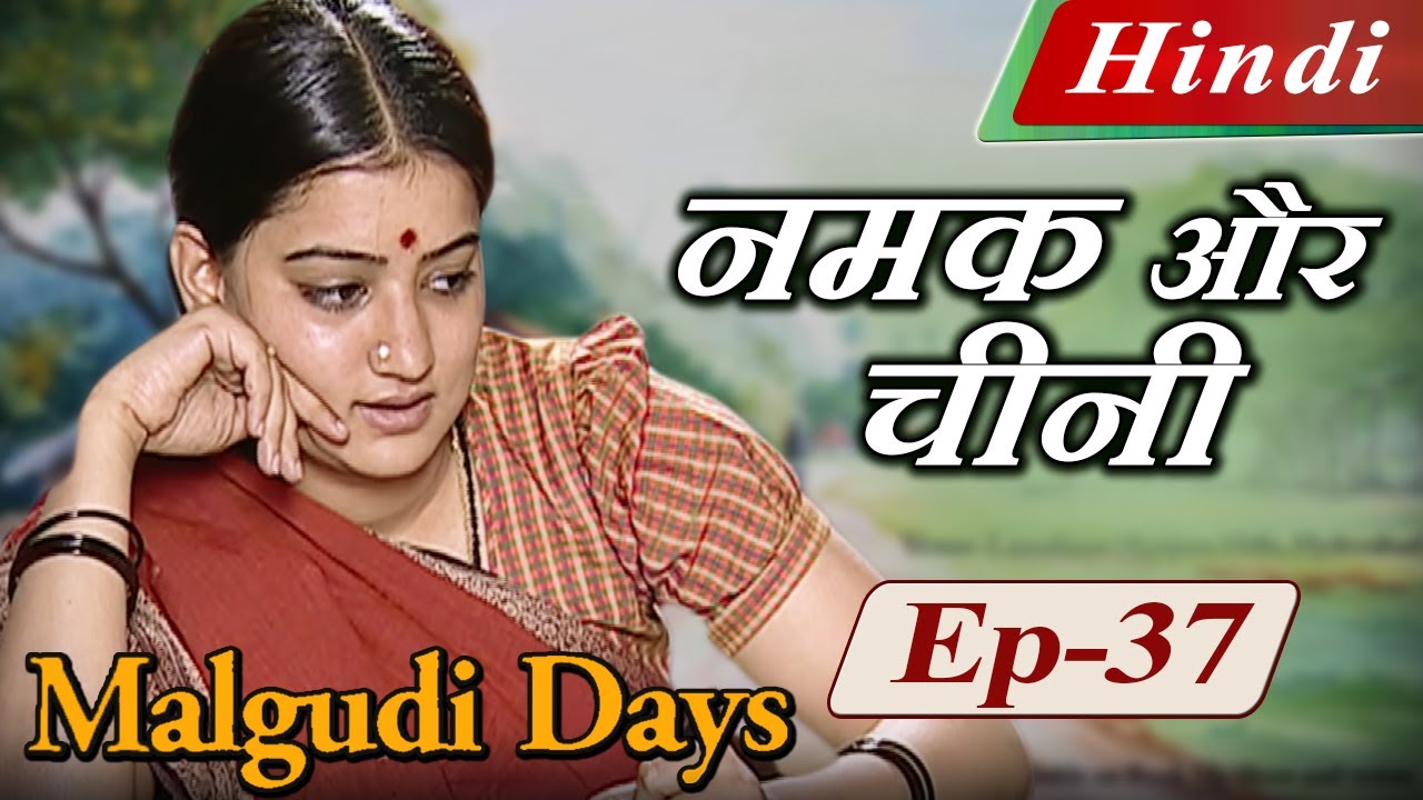 Malgudi Days (Hindi) – Salt u0026 Sawdust – मालगुडी डेज़ (हिंदी) – नमक और चीनी – Episode 37 (Part 1)