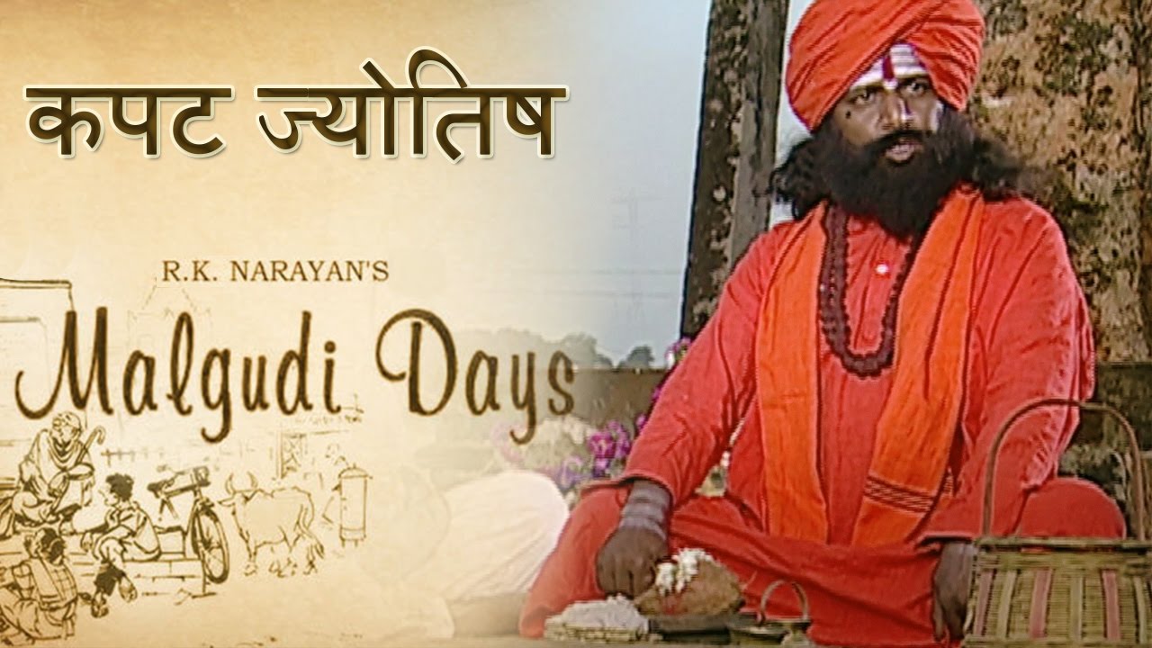 Malgudi Days – मालगुडी डेज – Episode 47 – Astrologer’s Day – कपट ज्योतिषी