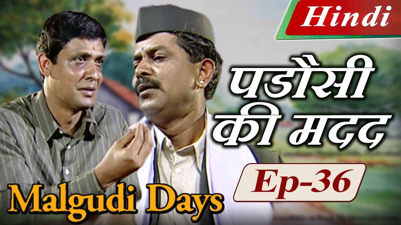 Malgudi Days (Hindi) – मालगुडी डेज़ (हिंदी) – Neighbour’s Help – पडौसी की मदद – Episode 36