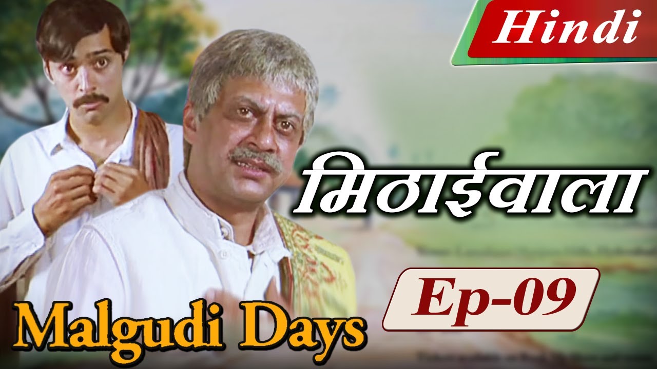 Malgudi Days (Hindi) – मालगुडी डेज़ (हिंदी) – The Vendor Of Sweets – मिठाईवाला – Episode 9