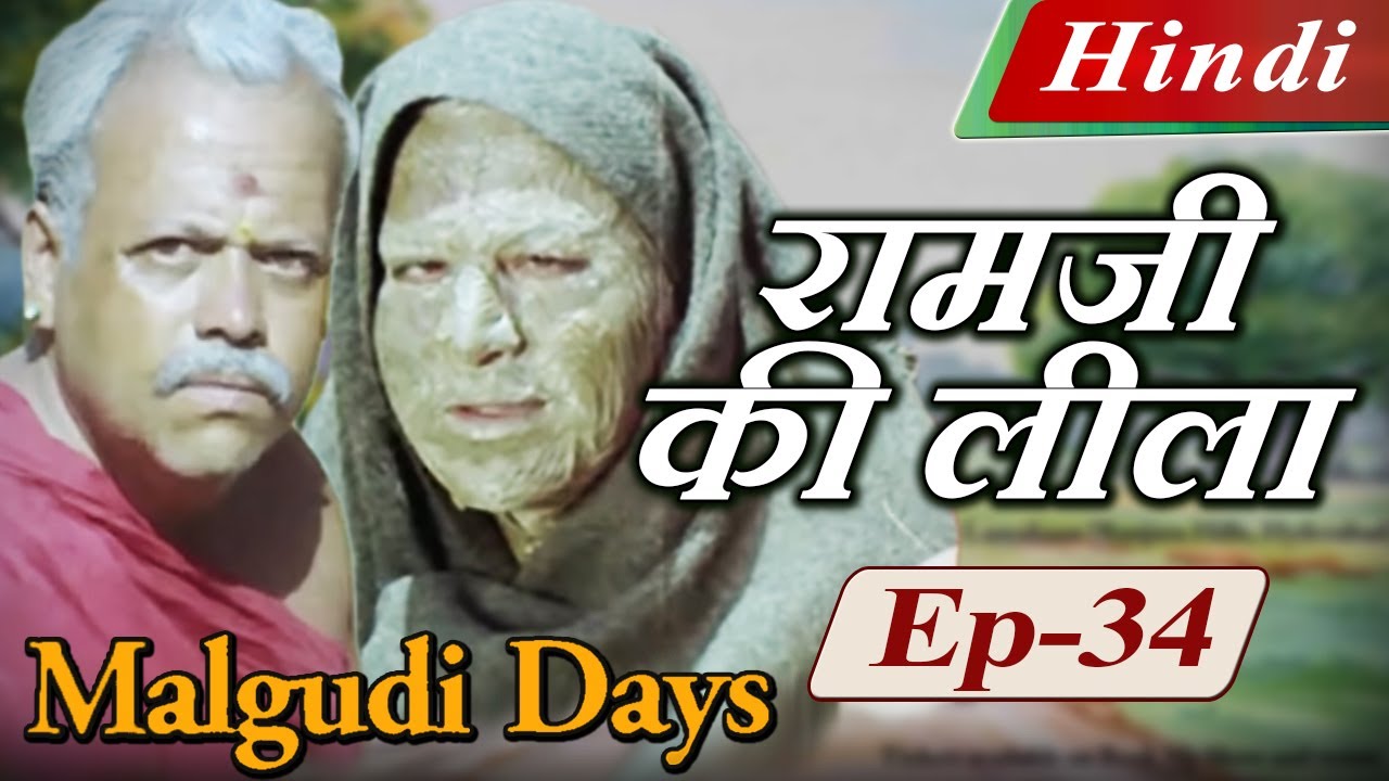 Malgudi Days (Hindi) – मालगुडी डेज़ (हिंदी) – Carrer – रामजी की लीला – Episode 34