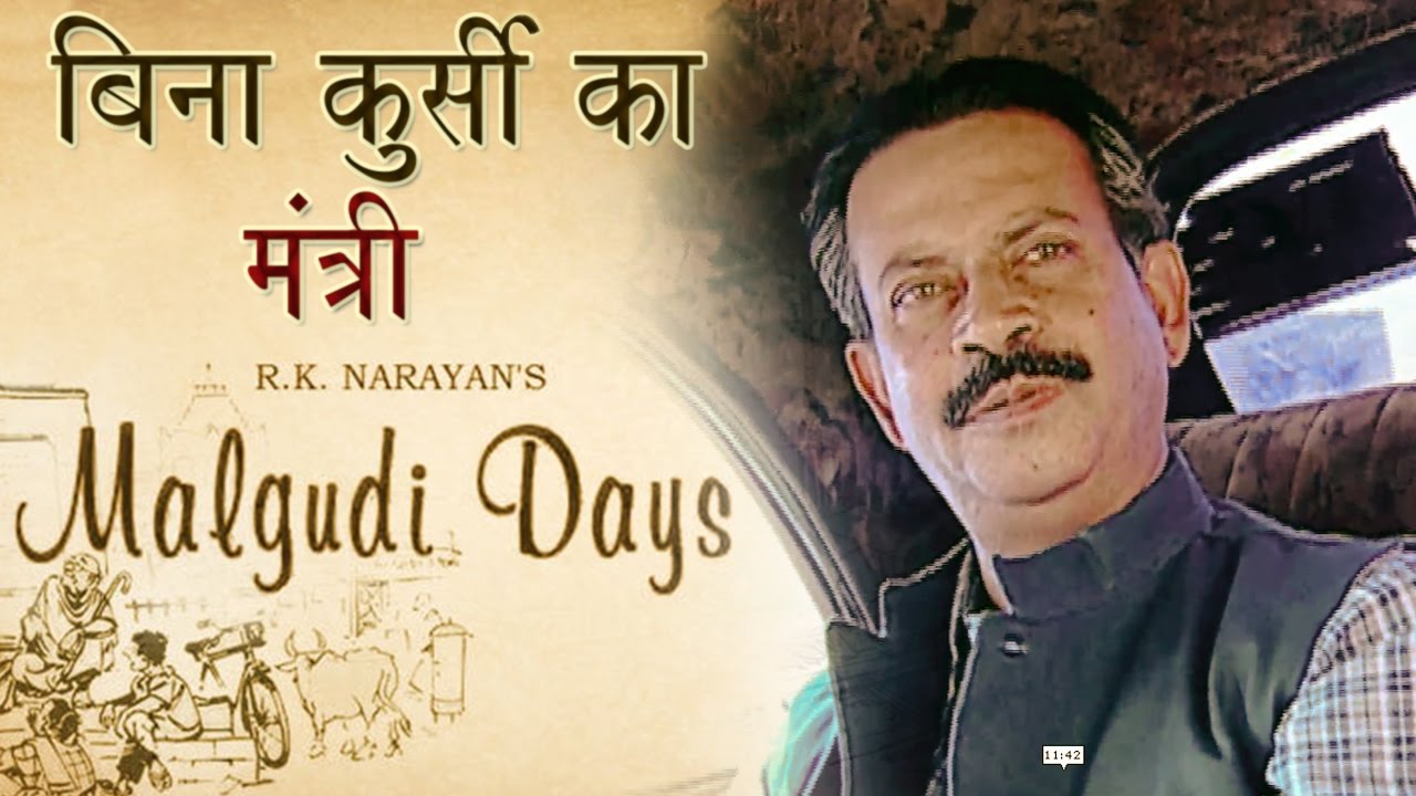 Malgudi Days – मालगुडी डेज – Episode 27 – Minister Without Portfolio – Korean Grass