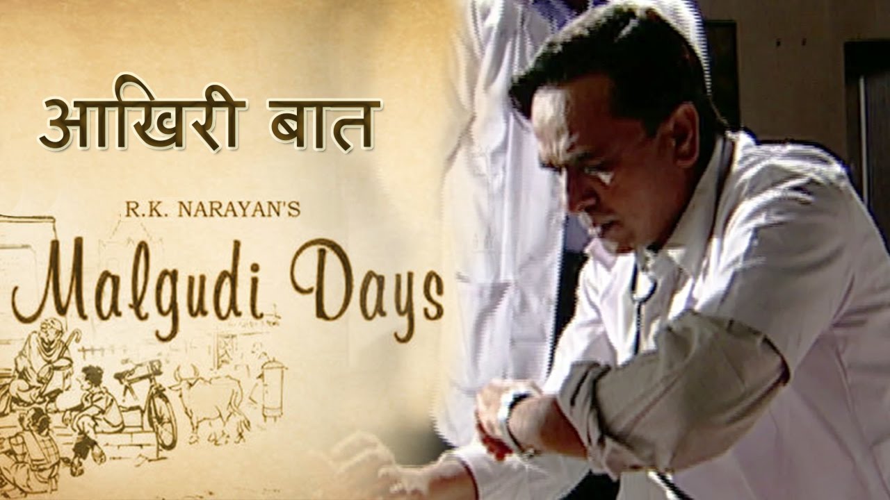 Malgudi Days – मालगुडी डेज – Episode 48 – Doctor’s Word – आखिरी बात