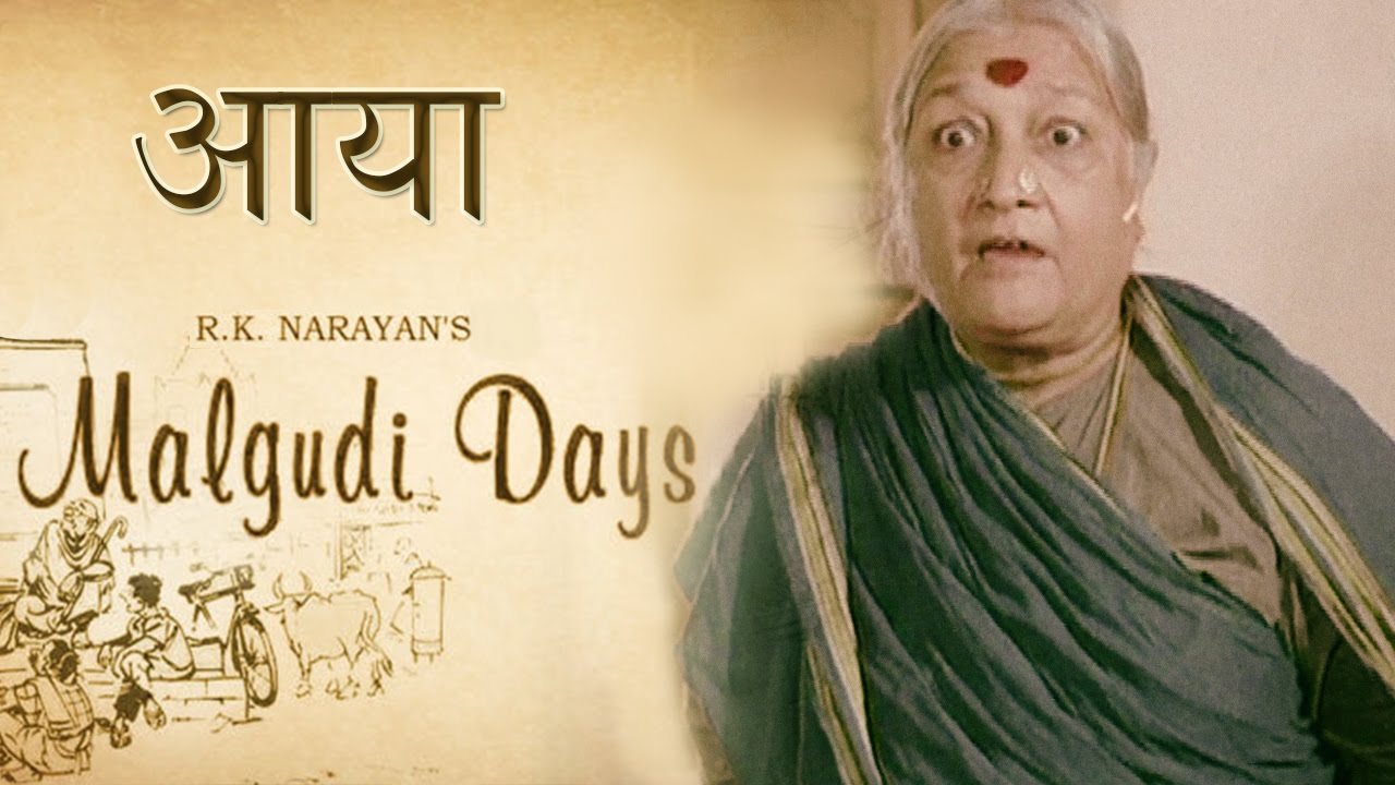 Malgudi Days – मालगुडी डेज – Episode 41 – A Willing Slave – आया