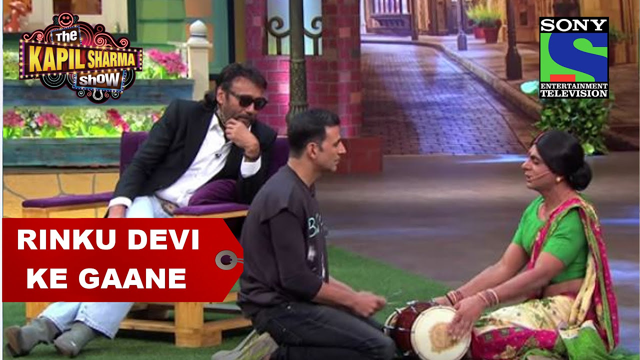 Rinku Devi Ke Gaane – The Kapil Sharma Show