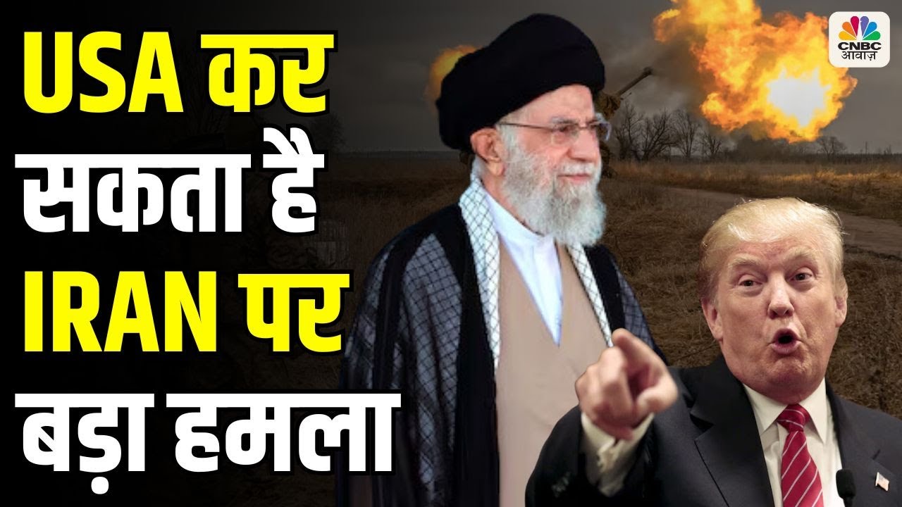 Iran Israel War: America कर सकता है ईरान पर बड़ा हमला, Netanyahu Trump ने बनाया प्लान | Ali Khamenei