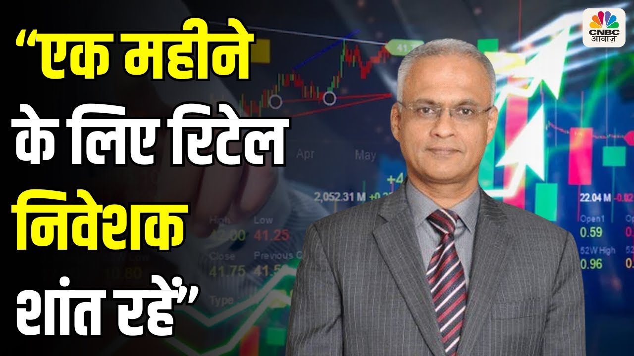 Retail Investors Should Remain Calm For A Month: Sunil Subramaniam, Market Expert