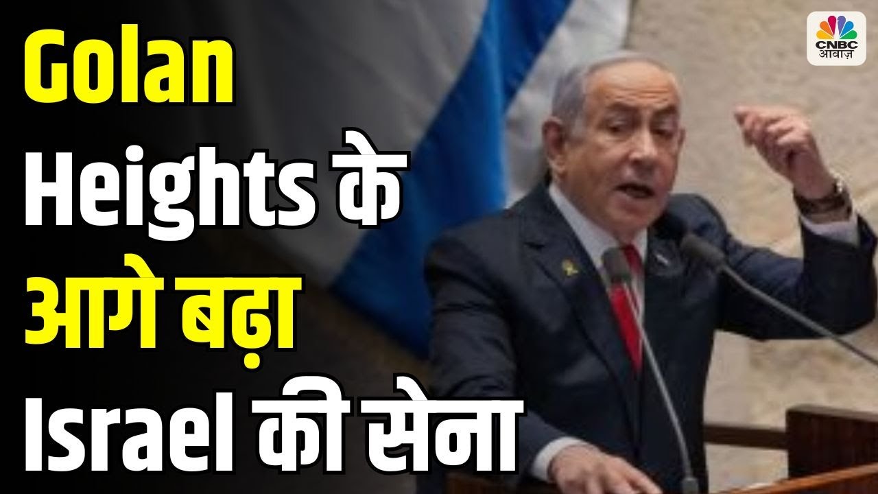 Syria War: Israeli Forces का Golan Heights के आगे कब्जा, क्या है Netanyahu का Greater Israel Plan?