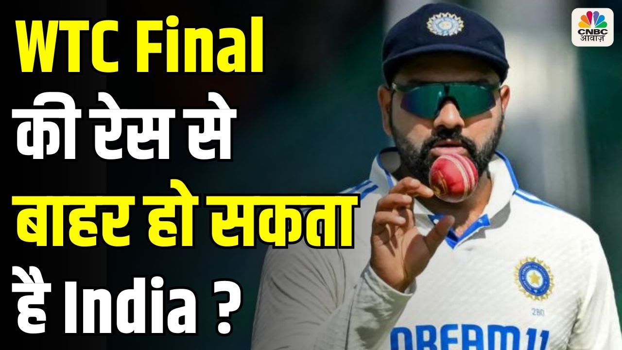 WTC Final में कैसे पहुंचेगा India, Australia के खिलाफ चाहिए कितनी जीत? | Ind Vs Aus Test | BGT 2024