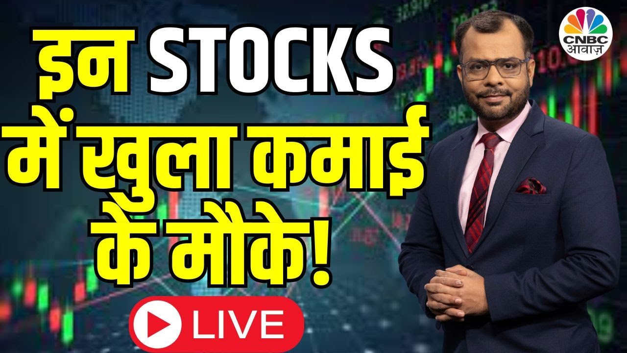 Market ALERT For MONDAY LIVE | अब बाजार में किन Sectors और Shares में है कमाई का बढ़ियां मौका?