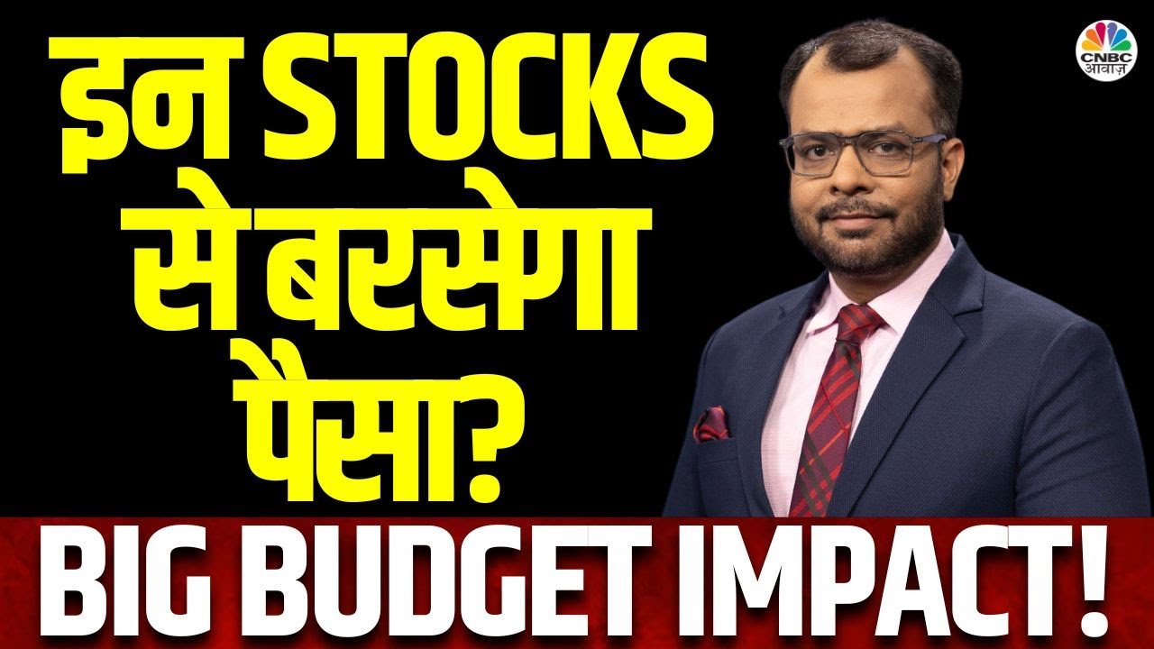 Big Budget Exclusive Stock Impact |Aluminium Industry से जुड़ी Update से कौन से Stocks पर दिखेगा असर?