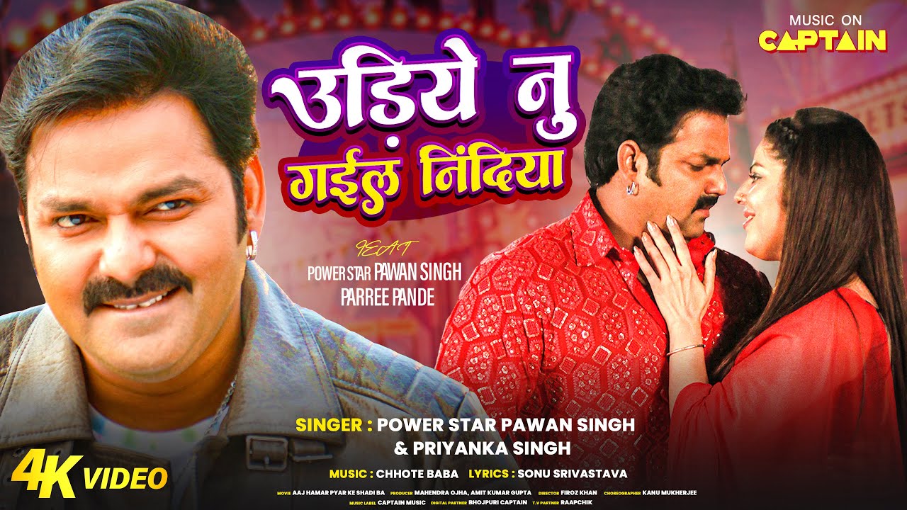 #Video | #Pawan Singh | उड़िये नु गईल निंदिया | Parree Pande | Udiye Nu Gail Nindiya | Bhojpuri Song