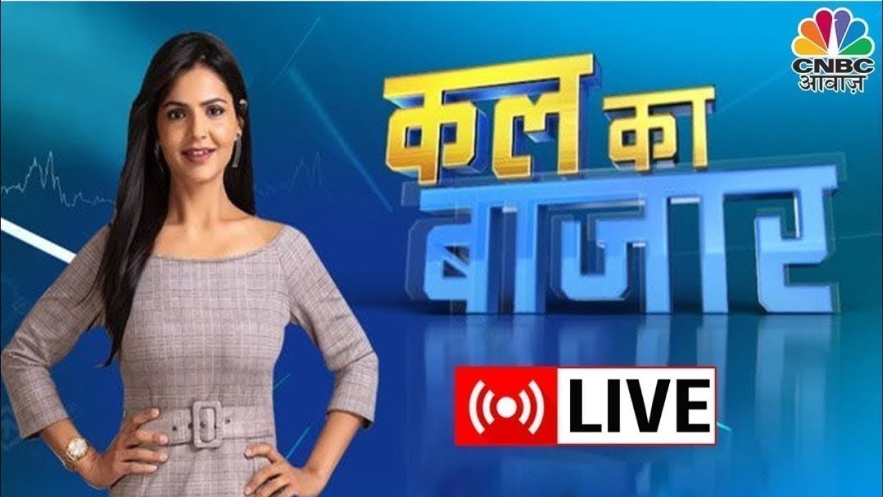 Kal Ka Bazaar LIVE:कल बाजार में किन Sectors और Shares में है कमाई का बढ़ियां मौका? |16 December 2024