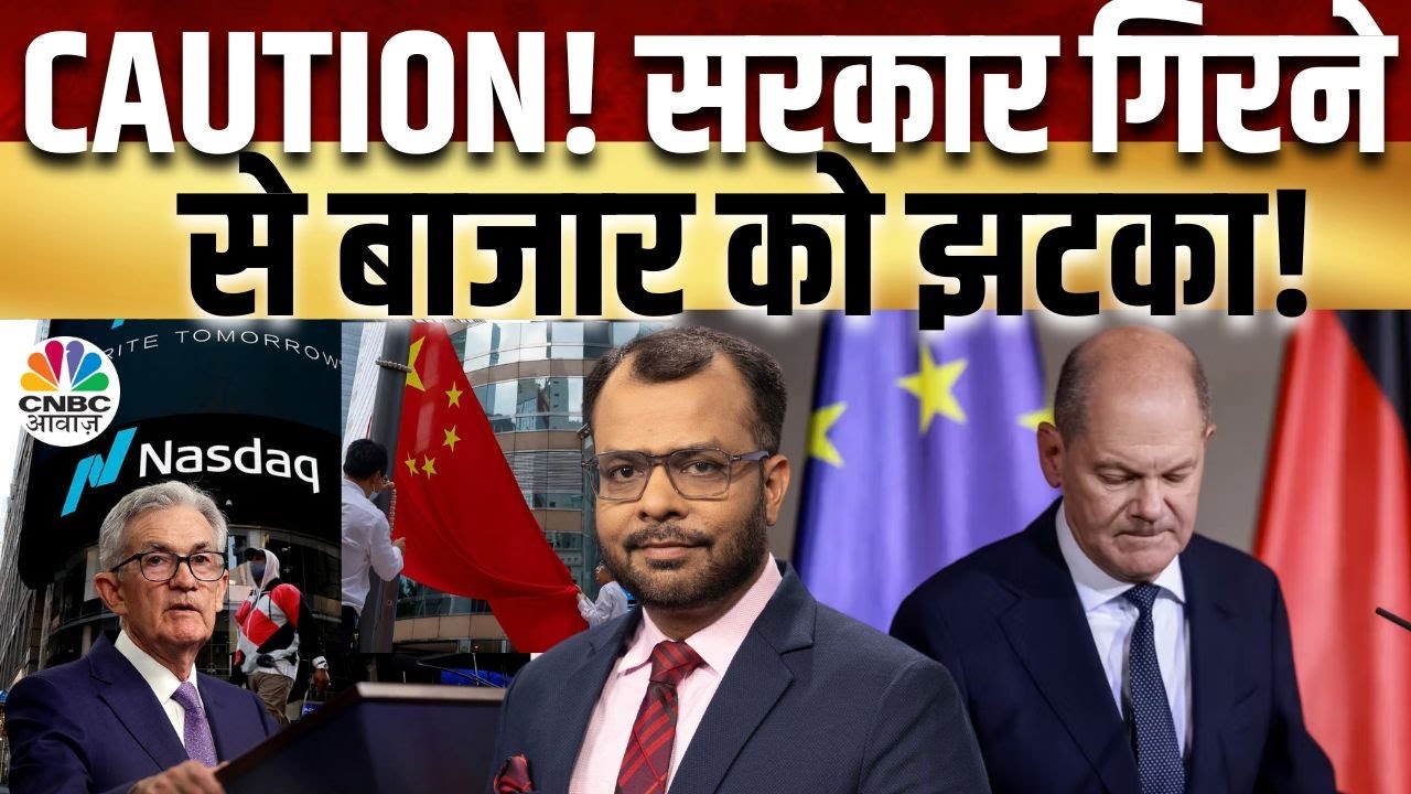 Germany Government Fall IMPACT | Morning Business News: क्या है देश दुनिया के बाजारों का हाल? | FED