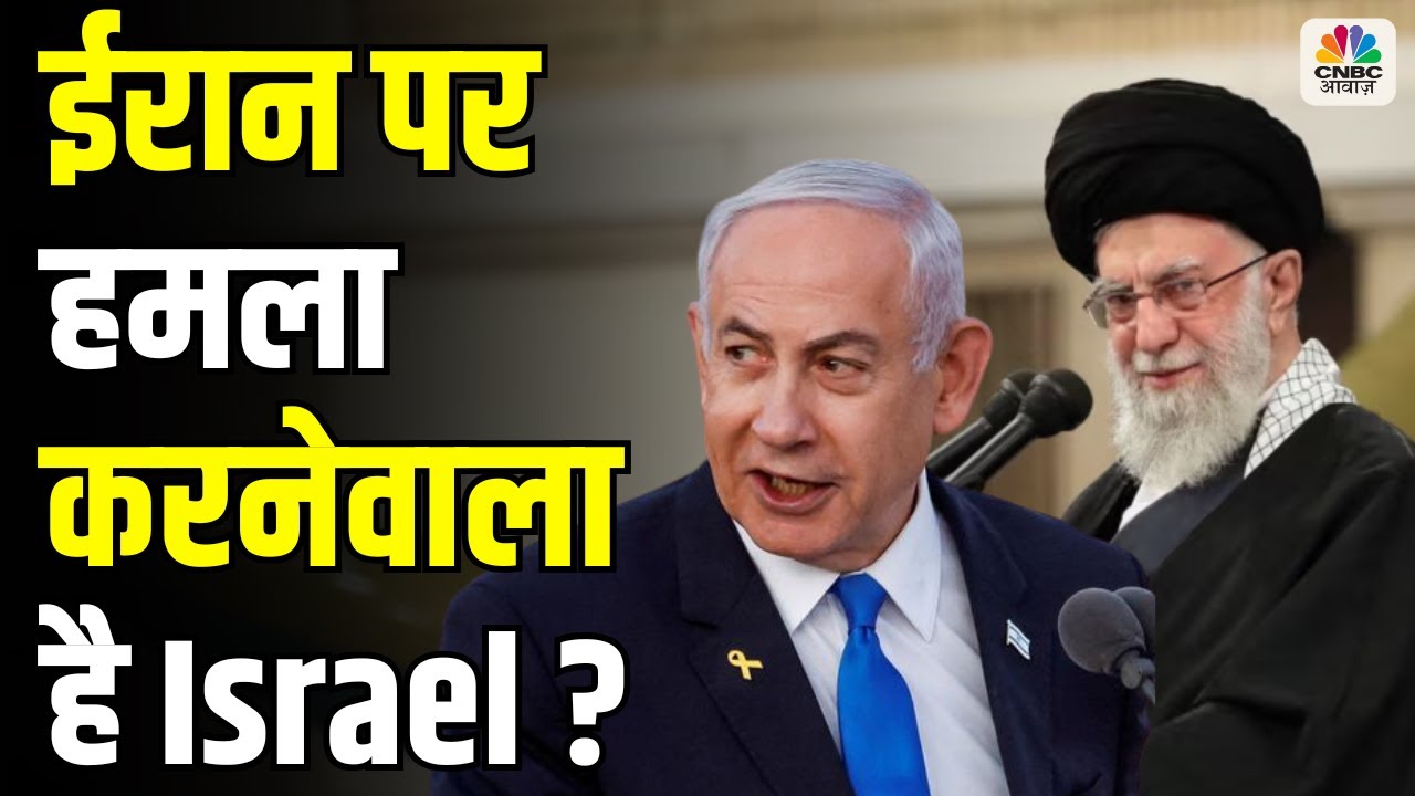 Israel To Attack Iran After Syria Live : ईरान पर हमला करनेवाला है Israel ? | HTS | Assad