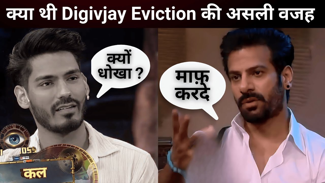 Bigg Boss 18 Digvijay के Eviction पर  Karan की माफ़ी ? क्या हे सच Salman Khan के WKV का ?