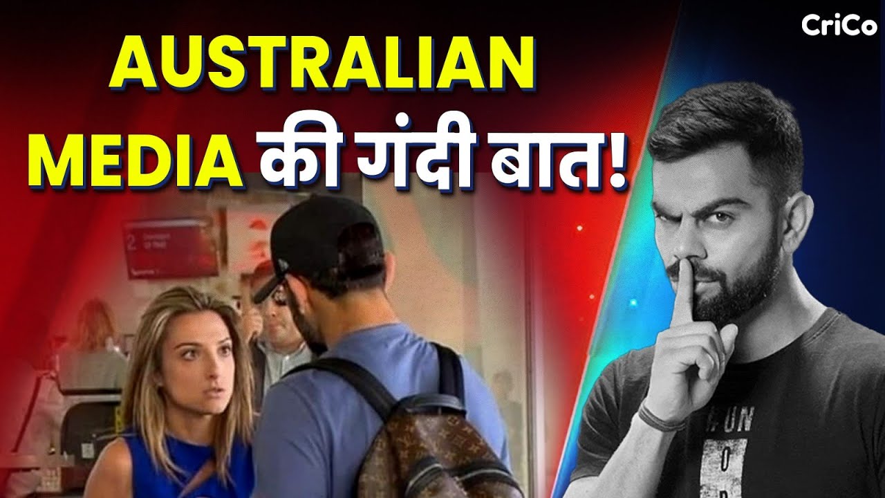 KOHLI के साथ हो गया लफड़ा | AUSTRALIA MEDIA | VIRAT KOHLI | CRICO | RJ RAUNAK