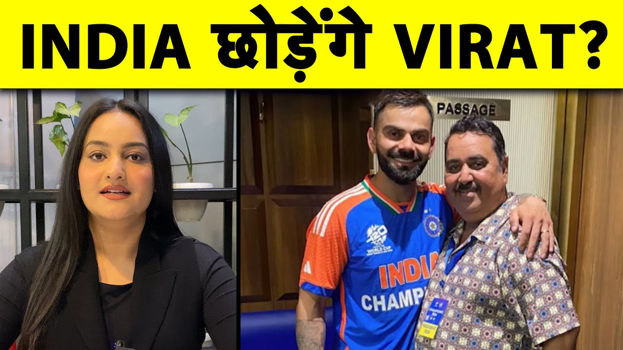 IS VIRAT LEAVING INDIA? RAJ KUMAR SHARMA SHARES ABOUT KOHLI’S RETIREMENT PLANS | Sports Tak