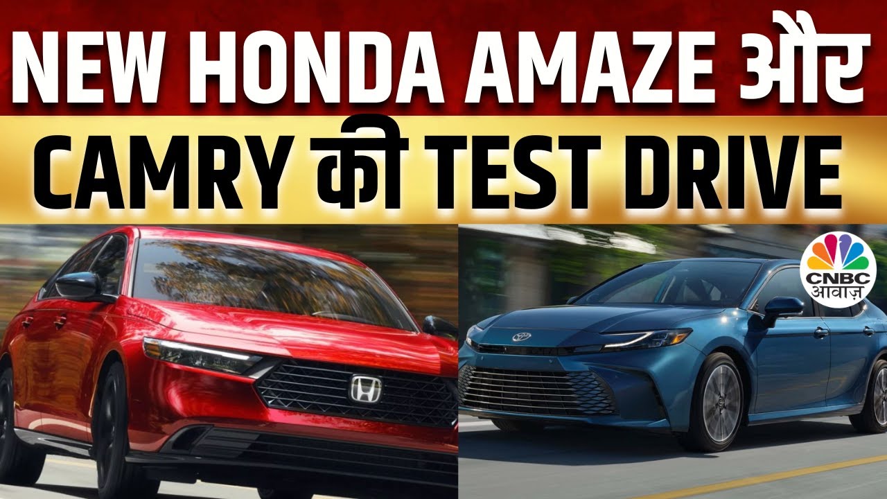 Awaaz Overdrive | New Honda Amaze देगी Maruti Dzire को टक्कर, New Toyota Camry कितनी खास?