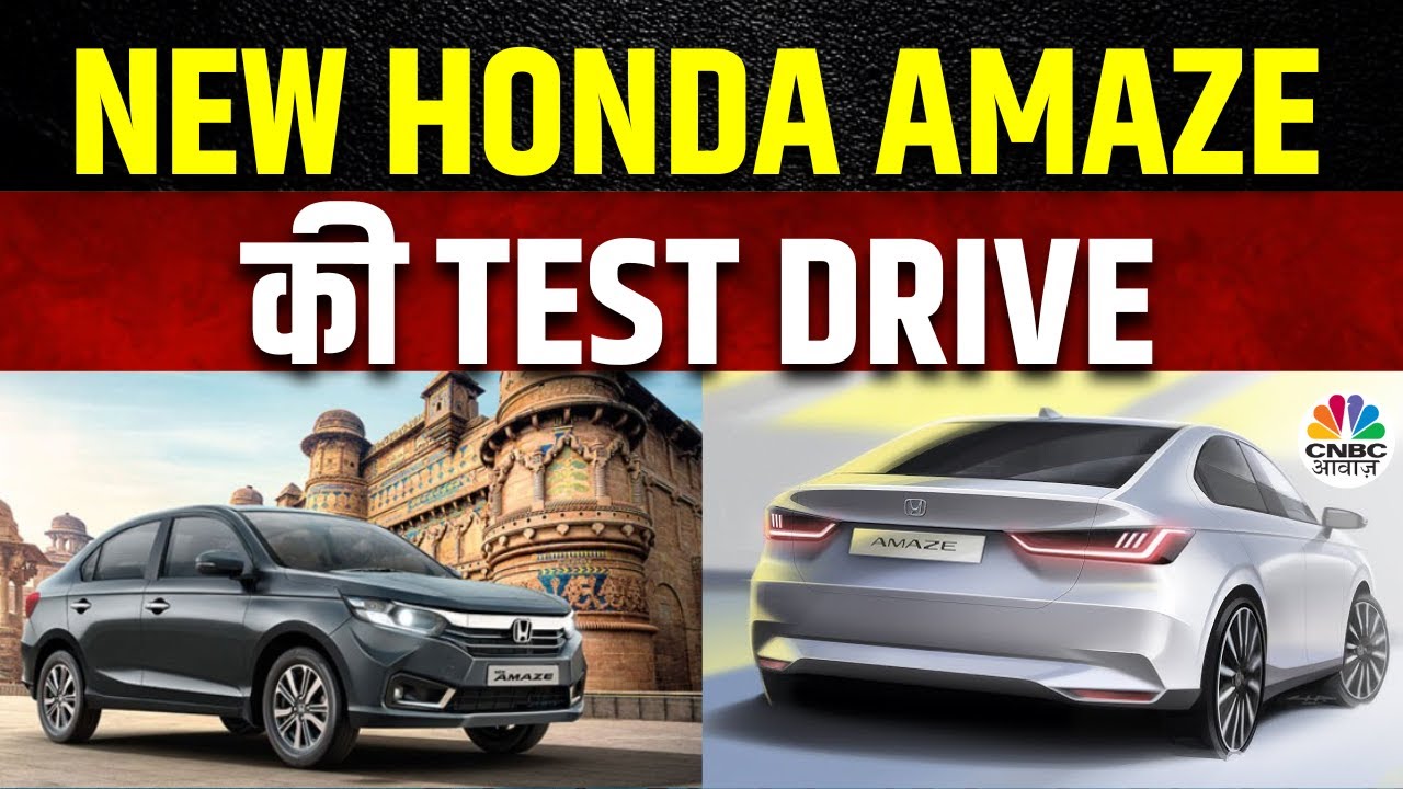 New Honda Amaze | Honde ने नए अवतार के साथ Launch की Amaze, जानें कैसा है Updated Version?