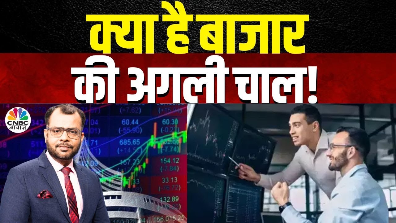 Awaaz Adda | US फेड, ट्रंप के बयान का कितना असर?| Fear In The Market: Fed Or Trump’s Impact?