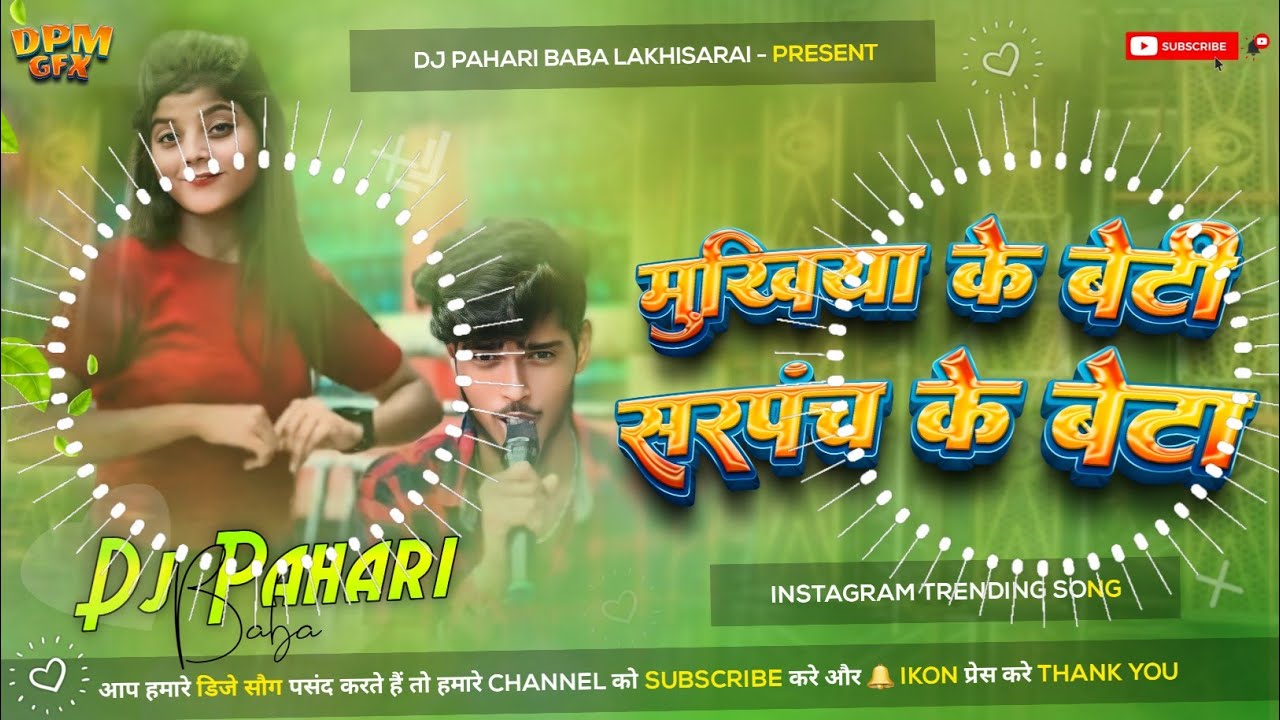 Sarpanch Ke Beta Mukhiya Ke Beti #djremix | #Instagram Viral Song | Hard Bass Mix Dj Pahari Baba