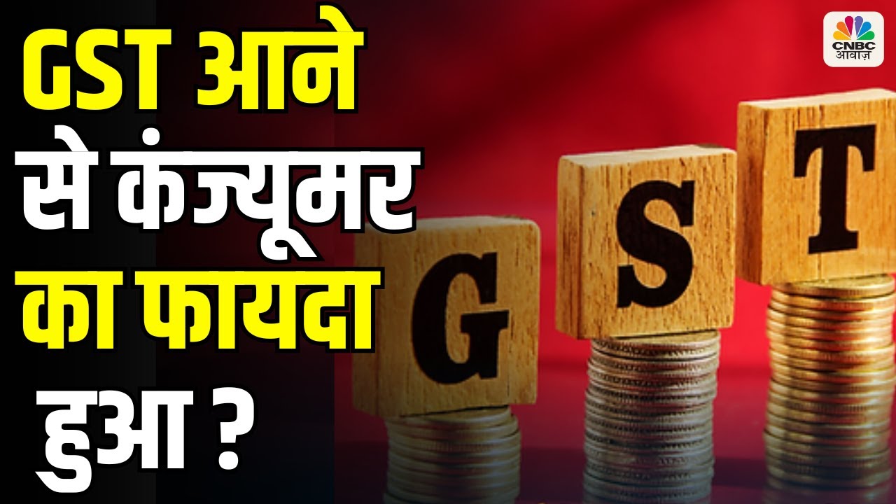 GST Implementation: Has It Benefited Consumers In India ? Know Here