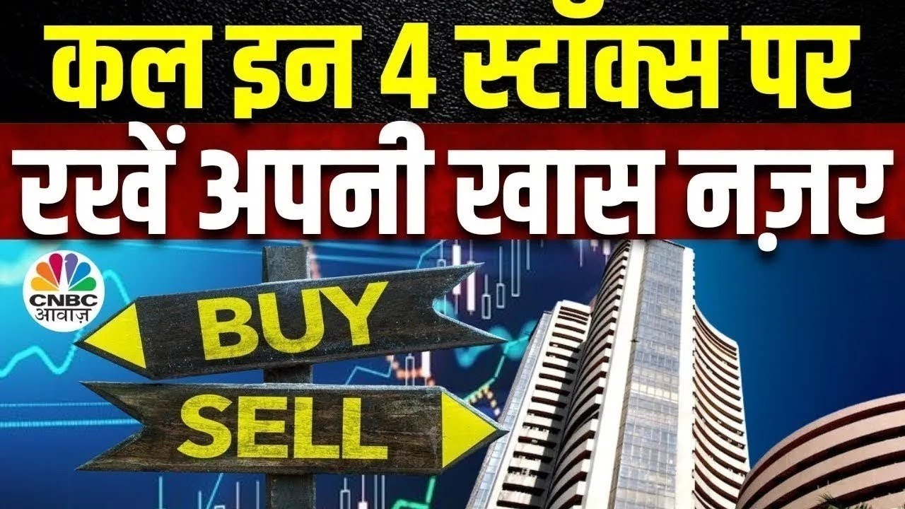 Top Money Making Stocks | आज Buy या Sell करने से होगा आपको ज्यादा फायदा ? | 4 Ka Chauka Picks