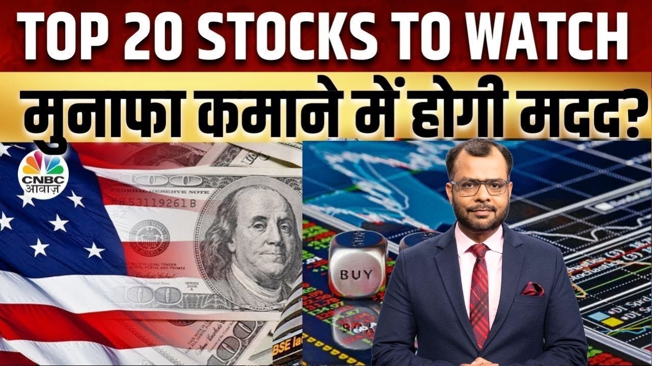 Global Market Impact  | Top 20 Stocks: कौन से स्टॉक्स से बनेगा पैसा? | Nasdaq | Nvidia | CNBC Awaaz