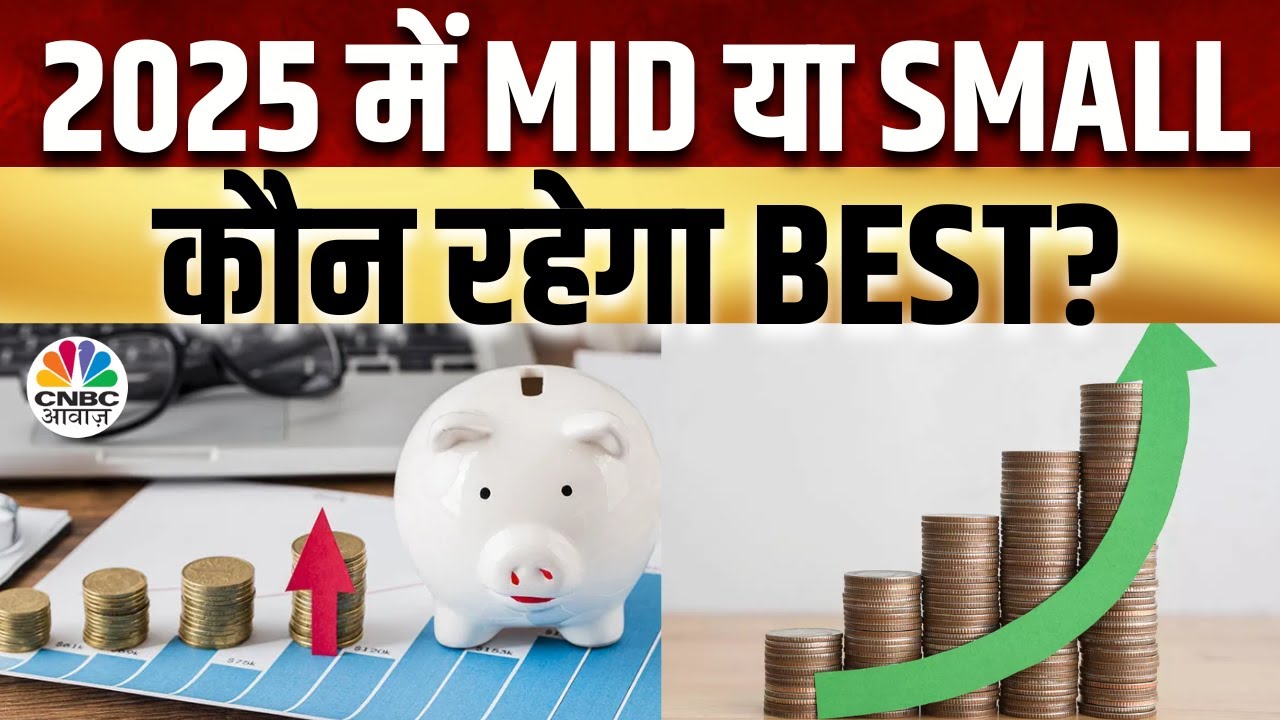 Your Money | Midcap Fund के लिए कैसा रहा 2024, Small Cap Fund ने मचाया कितना धमाल? | Outlook 2025