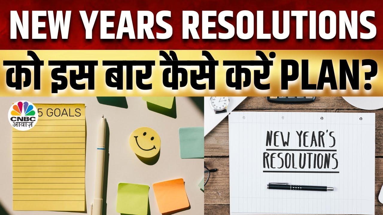 New Year Resolution | रेजोल्यूशन के साथ नया Health Plan, किन चीजों पर ध्यान देने की आपको जरूरत?