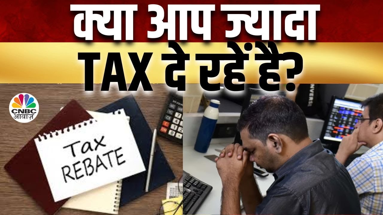 Tax Update | Section 87A के तहत क्या है Tax Rebate मामले में Bombay High Court का बड़ा फैसला? | ETF