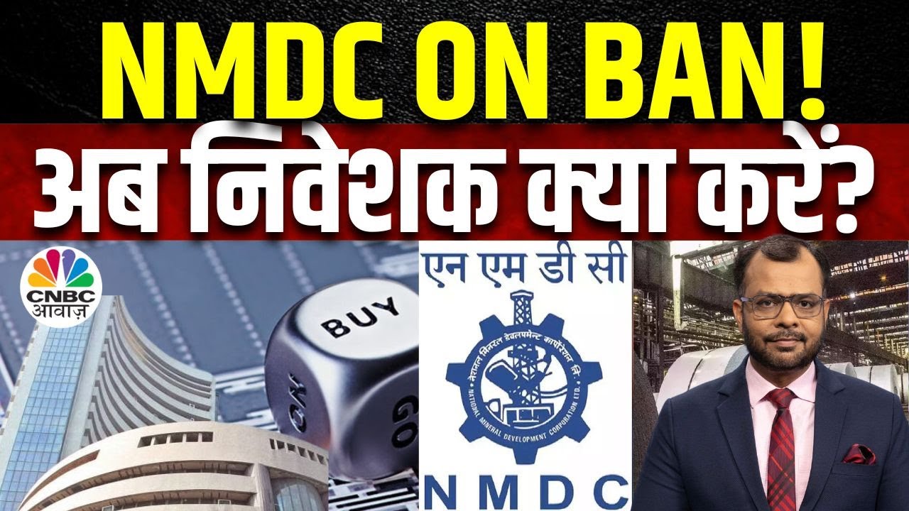 NMDC Share Price | अचानक क्यों Ban में आया ये Stock? अब निवेशक क्या करें? जानें विस्तार से