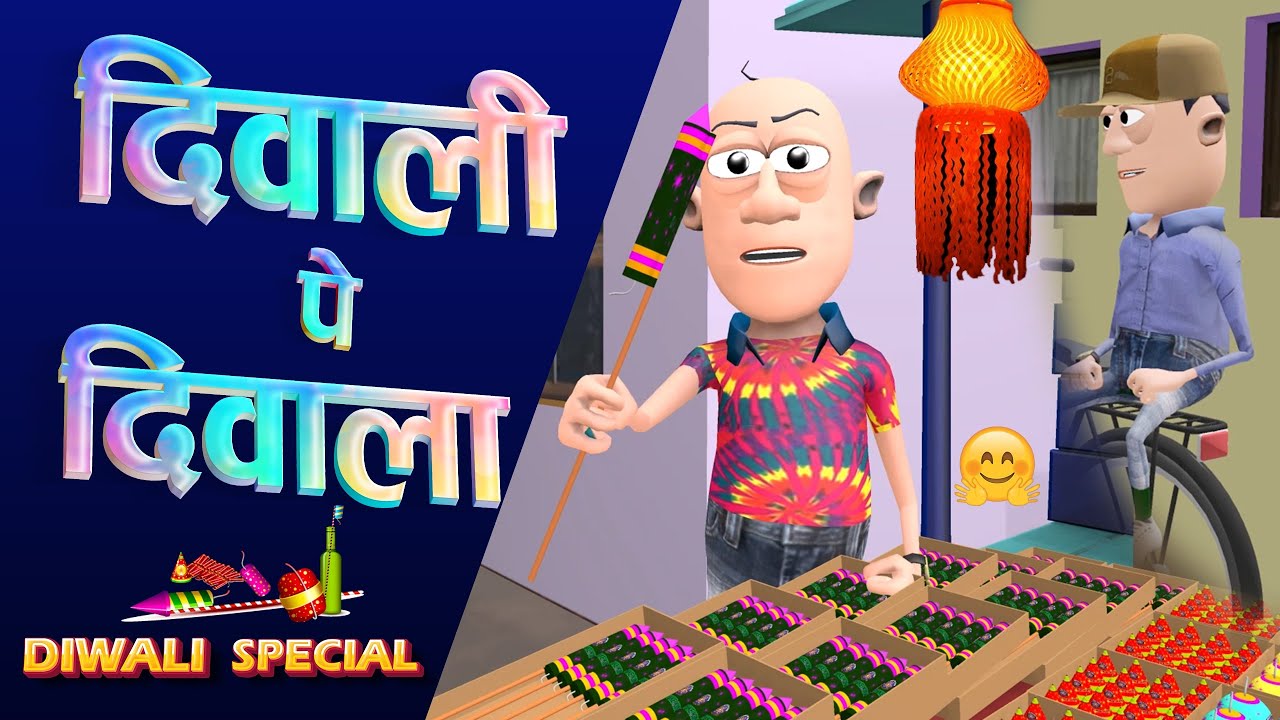 Diwali Pe Diwala 💥 | दिवाली पे दिवाला 💥 | Smokhan Ki Diwali | Happy Diwali Special 🔥🔥