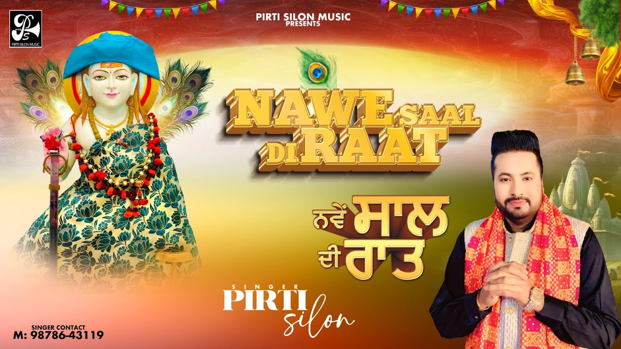 Nawe Saal Di Raat | Pirti Silon | Devotional Song | Baba Balaknath Ji Superhit Bhajan| New Bhajan