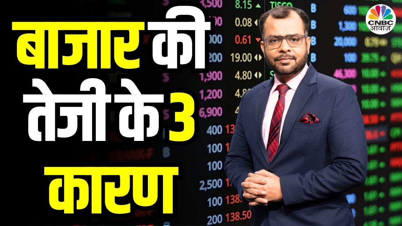 Anuj Singhal On Market| बाजार की तेजी के 3 कारण | Share Market Strategy | Nifty | Bank Nifty