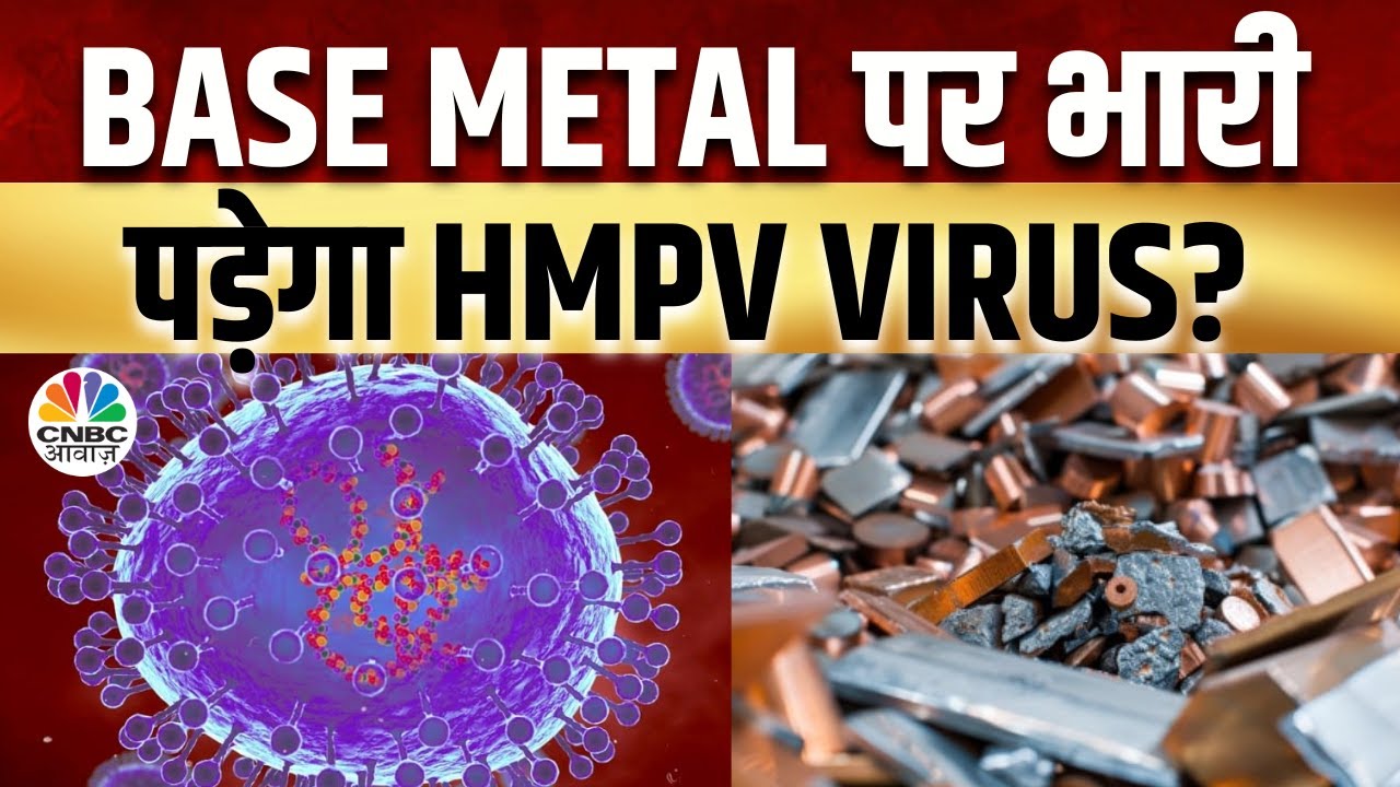 Commodity Market | China में HMPV Virus का मंडरा रहा संकट, Base Metal पर दिखेगा असर? | China