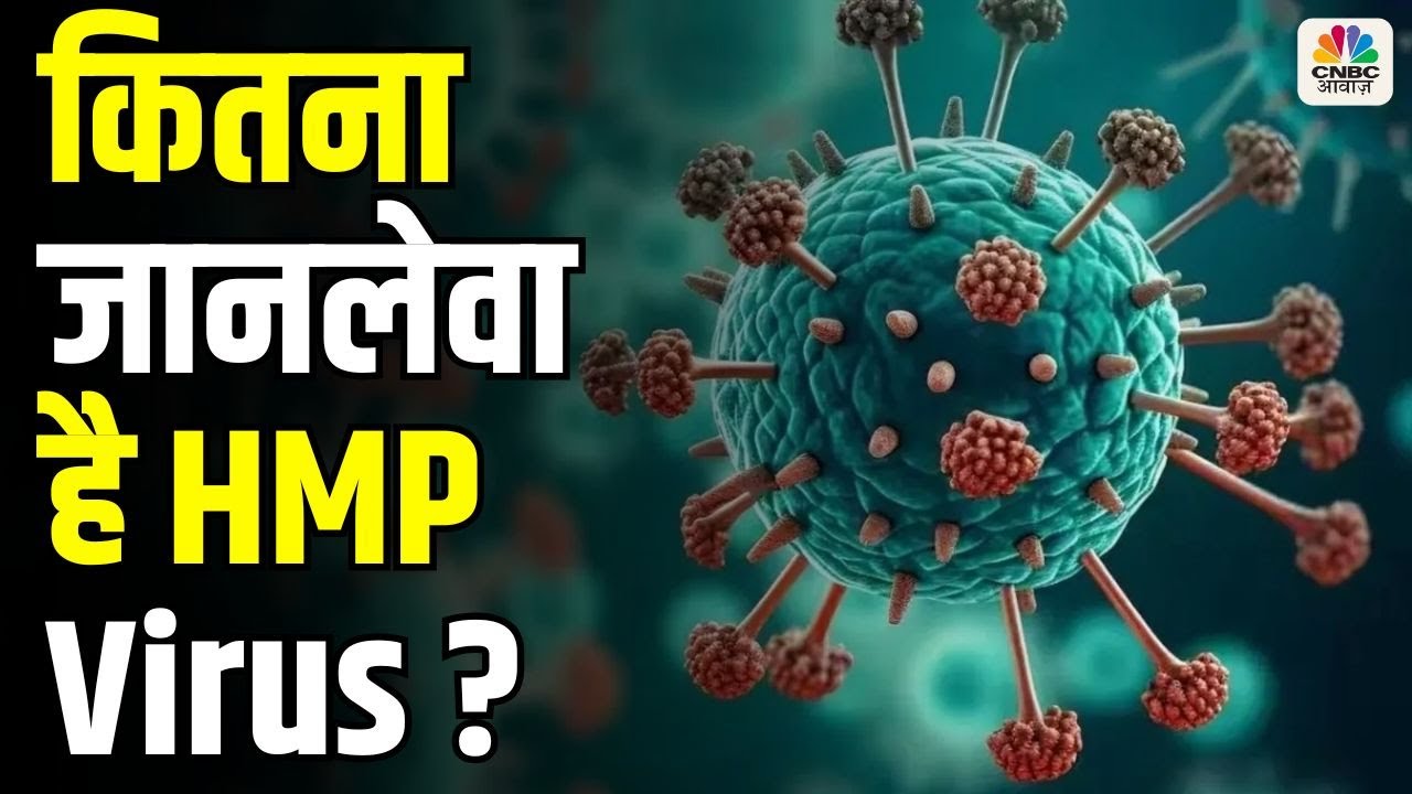 How Deadly Is The HMP Virus? | Everything You Need To Know | Consumer Adda