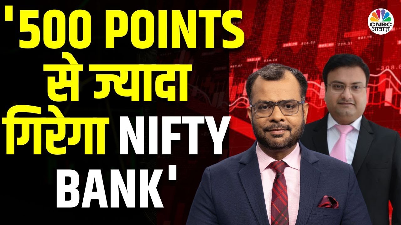 Market Pain Point | इस हफ्ते में कहां तक जाएगा Nifty? Bank Nifty की कैसी है चाल? | Rahul Sharma