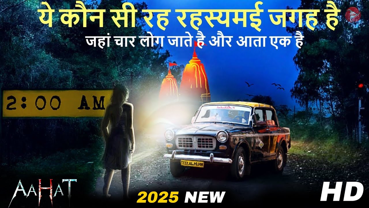 Aahat New Episode 2025 | डर का असली एहसास ||#aahat Aahat New Episode 2025 | डर