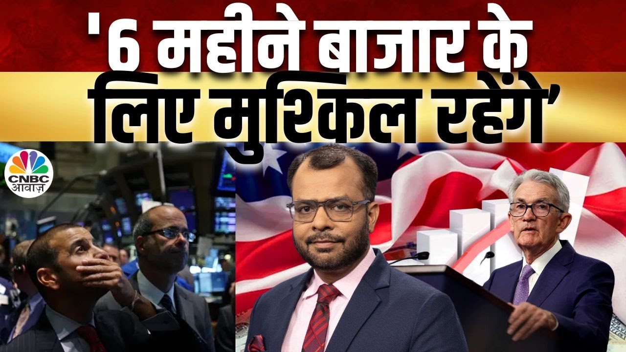 Bond Market Caution! Morning Business News: क्या है देश दुनिया के बाजारों का हाल? | US FED Rates