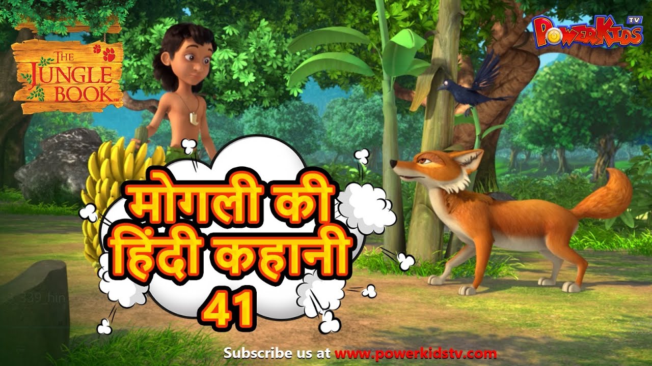 🌳🐅 मोगली की  हिंदी कहानी 41 | The Jungle Book हिंदी कहानिया   Hindi Kahaniya @PowerKidstv​