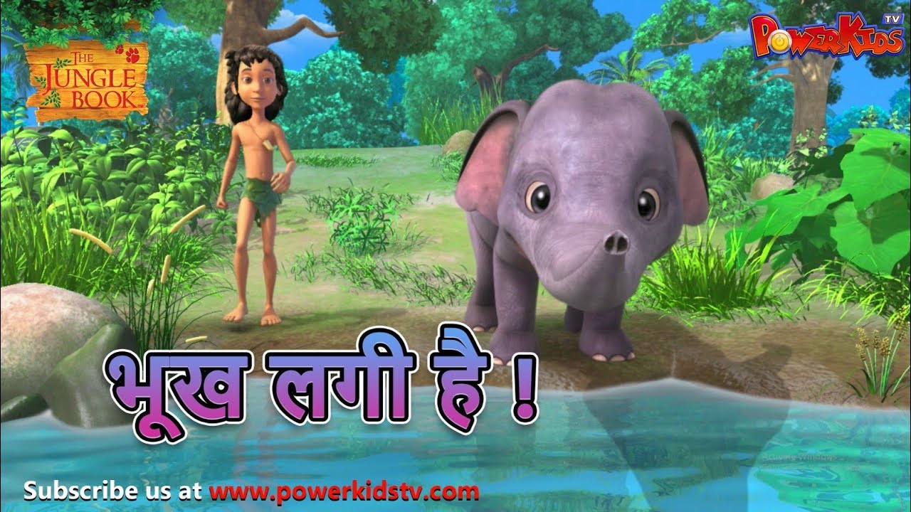 भूख लगी है! | मोगली की कहानिया | The Jungle Book | हिंदी कहानिया  | Kahaniya | Mowgli Hindi