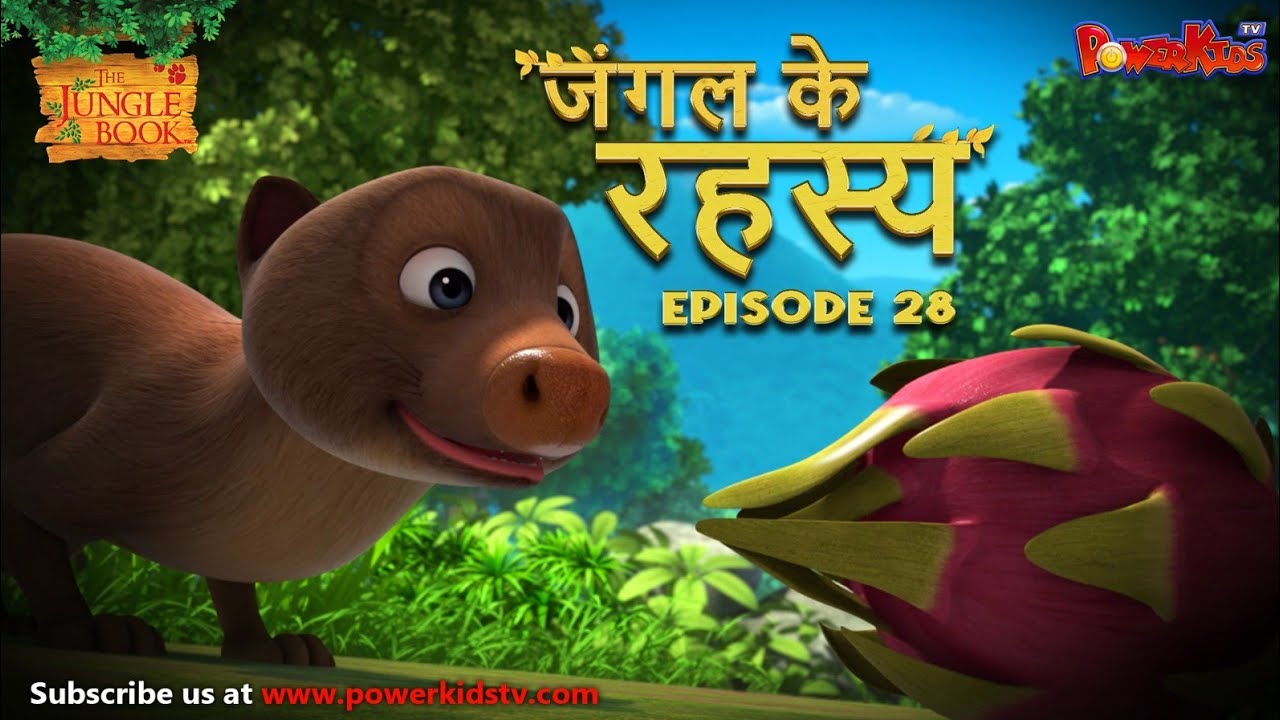 जंगल के रहस्य –  भाग 28 | The Jungle Book | हिंदी कहानिया  | मोगली की कहानियाँ | मोगली मोगली