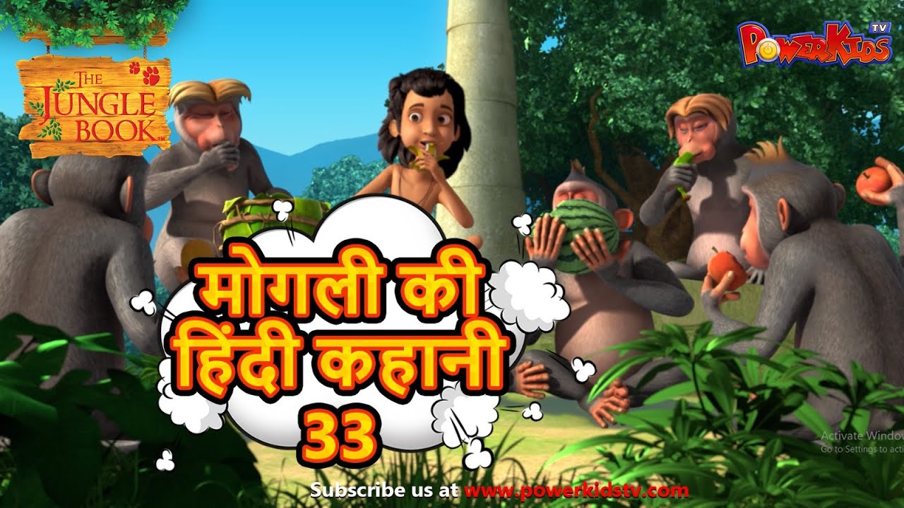 🌳🐅 मोगली की  हिंदी कहानी 33 | The Jungle Book हिंदी कहानिया   Hindi Kahaniya @PowerKidstv​