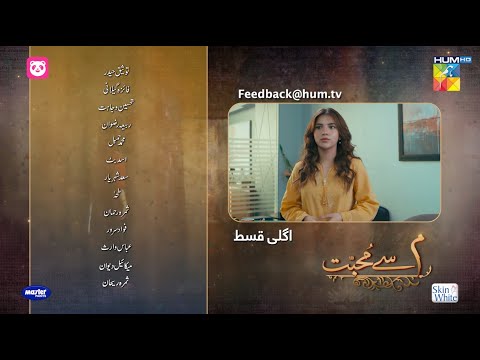 Meem Se Mohabbat – Ep 15 Teaser – 30 Jan 25 – Sponsors Foodpanda, Master Paints, Skin White – HUM TV