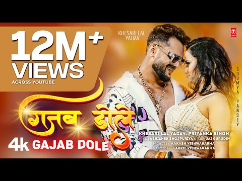 Official Song 2025 – GAJAB DOLE गजब डोले –  KHESARI LAL YADAV, PRIYANKA SINGH Ft.Soumya T-Series