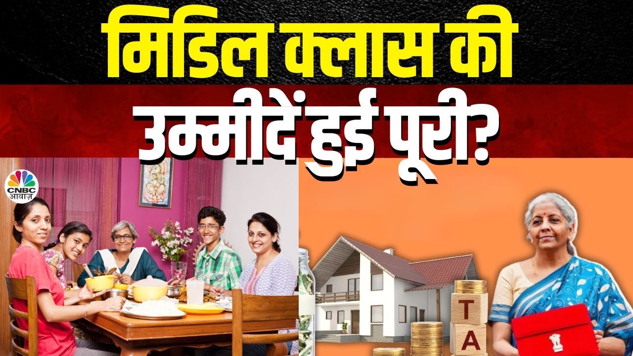 Awaaz Adda |  बजट 2025: इनकम टैक्स में राहत से मिडिल क्लास की बल्ले-बल्ले! | Budget 2025 | TAX