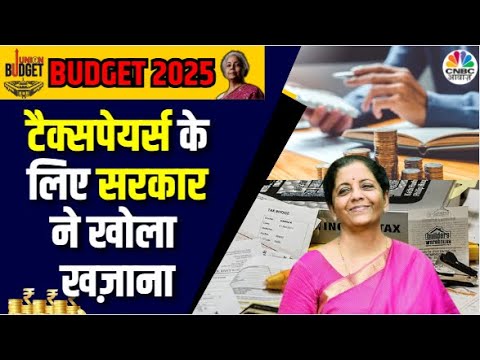 Union Budget 2025 |  ₹12 लाख की Income अब हुई Tax Free, जानें आपकी इनकम पर अब कितना लगेगा टैक्स?