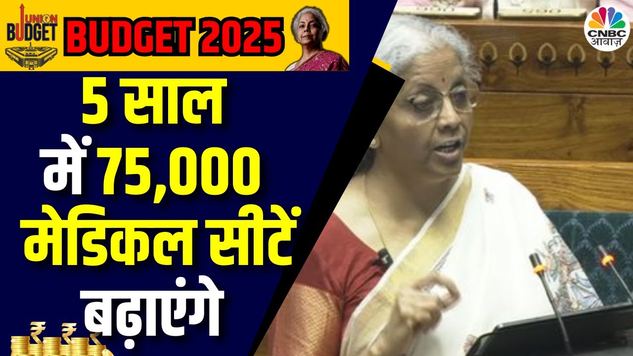 Budget 2025 | FY26 में 200 डेकेयर कैंसर सेंटर लगाएंगे, सरकारी अस्पतालों में डेकेयर कैंसर सेंटर होगा